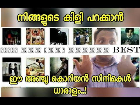 അഞ്ച് കിടിലൻ കൊറിയൻ ത്രില്ലറുകൾ| Best Korean thriller movies for starters| #Part 1