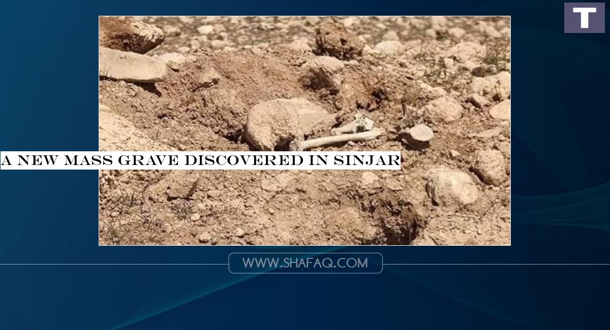 A new mass grave discovered in Sinjar