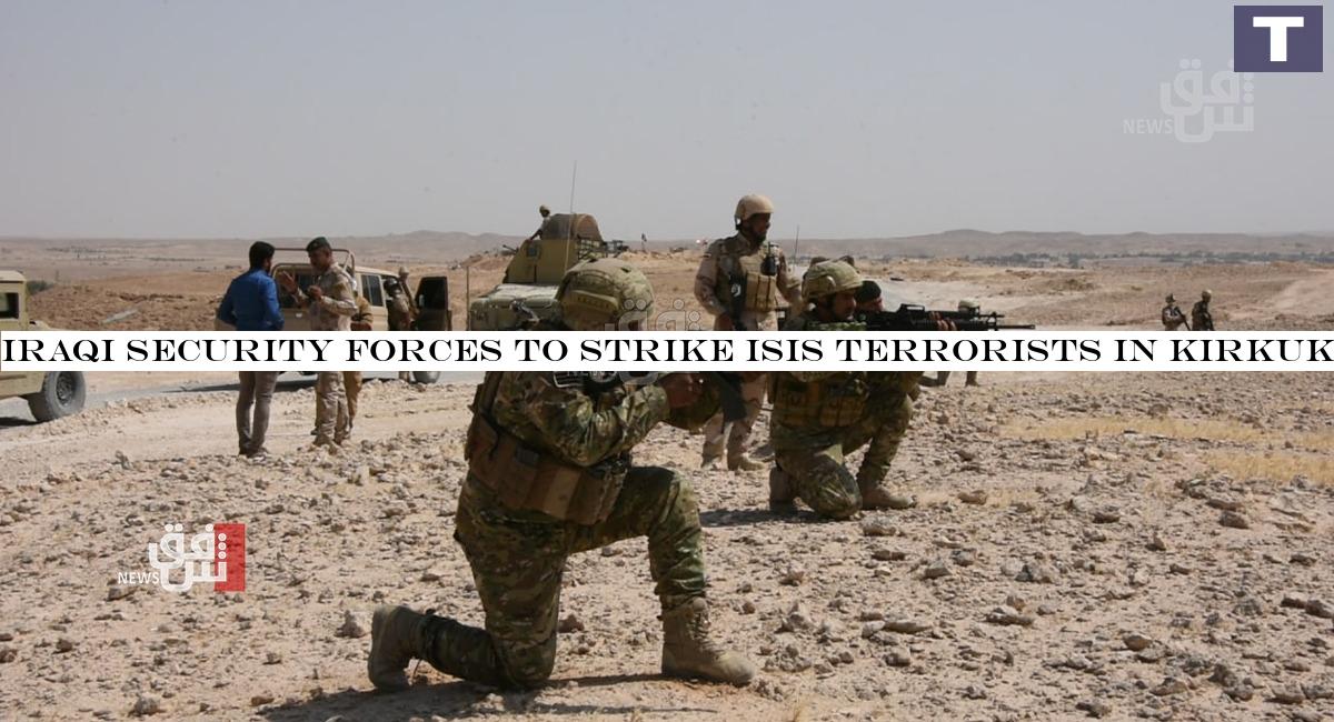 Iraqi security forces to strike ISIS terrorists in Kirkuk with the