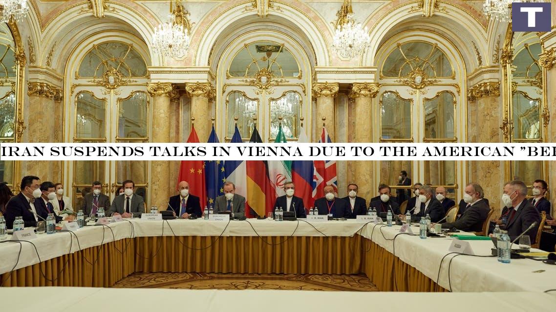 Iran suspends talks in Vienna due to the American