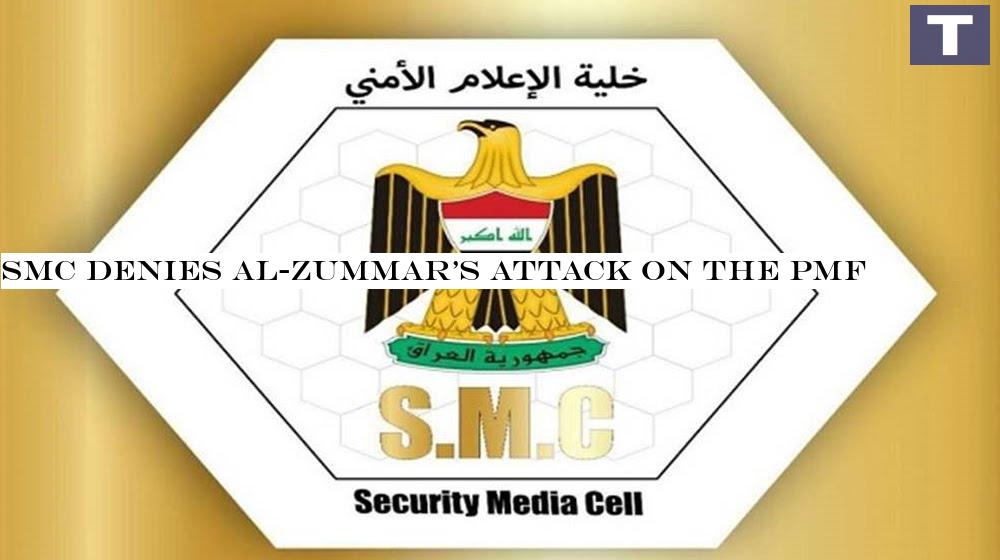 SMC denies al-Zummar's attack on the PMF