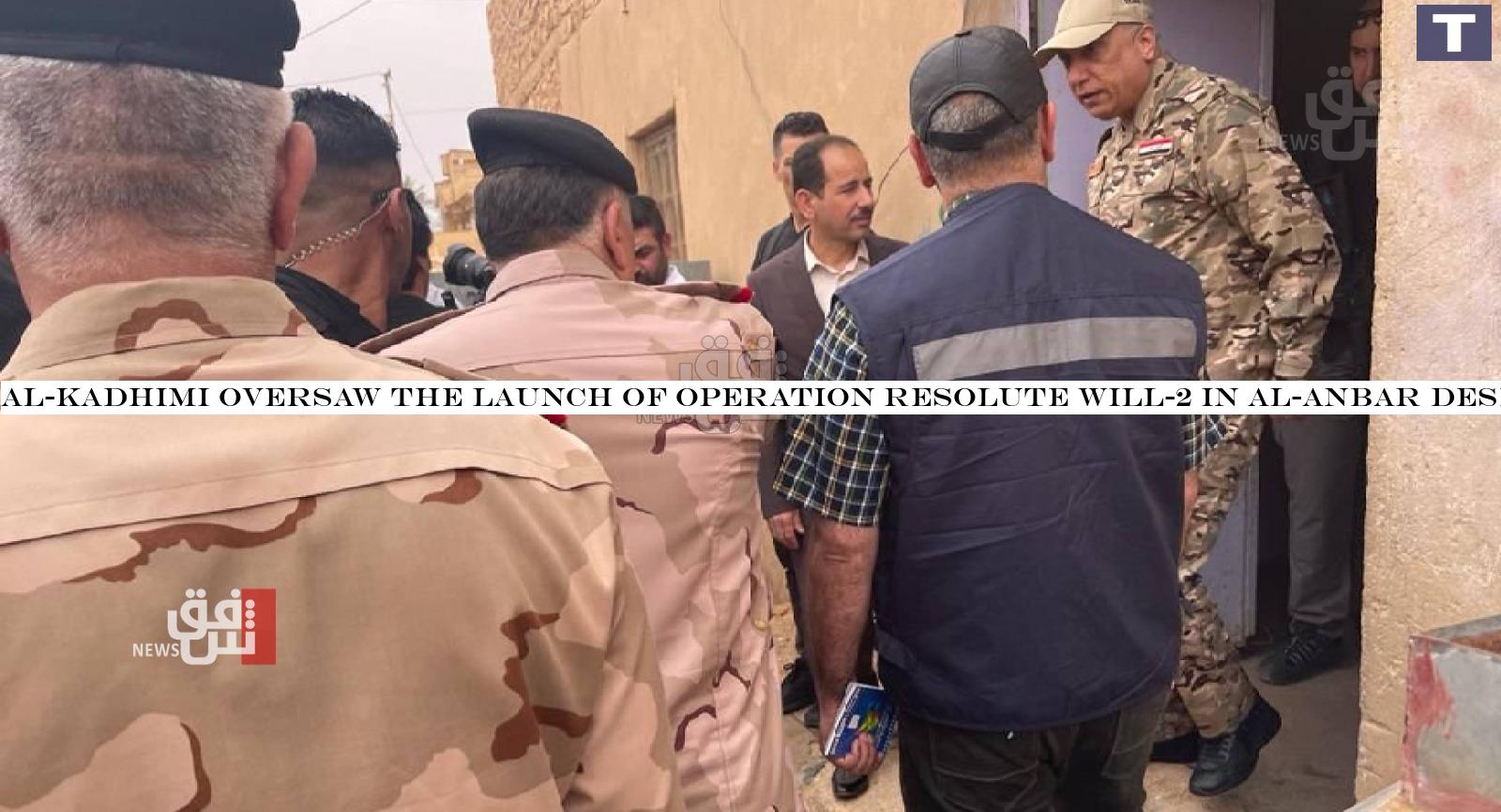 Al-Kadhimi oversaw the launch of Operation Resolute Will-2 in al-Anbar desert 