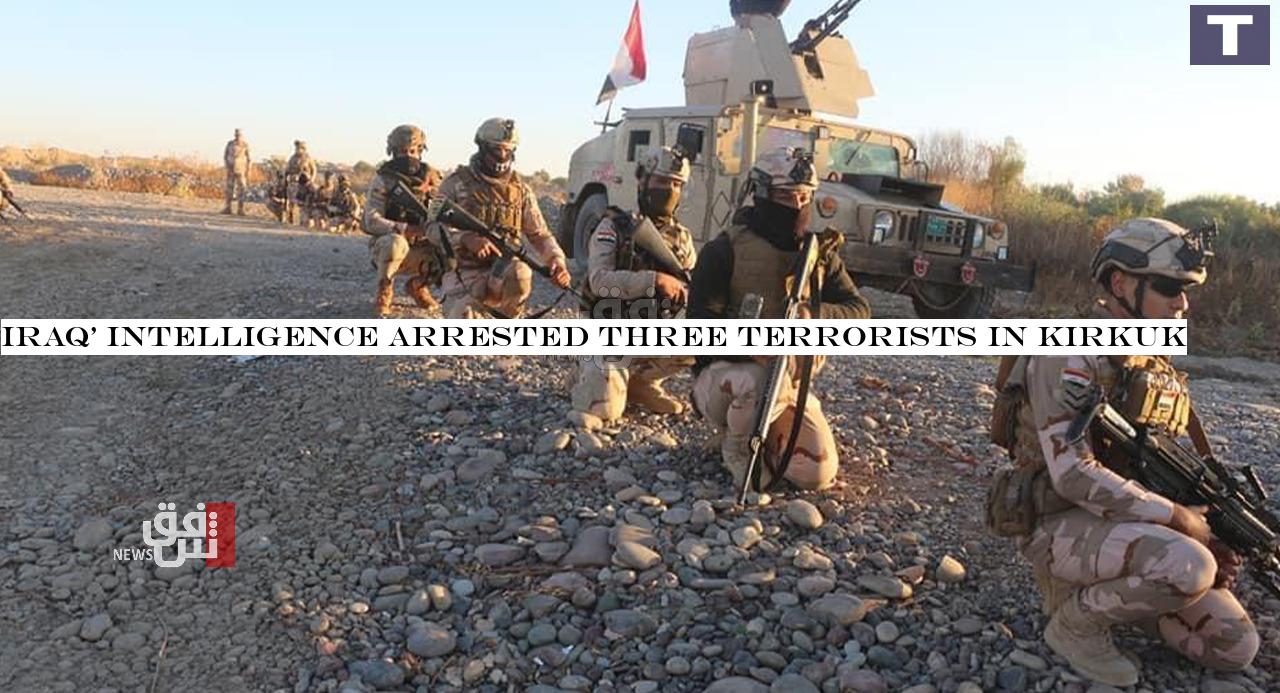 Iraq& Intelligence arrested three terrorists in Kirkuk