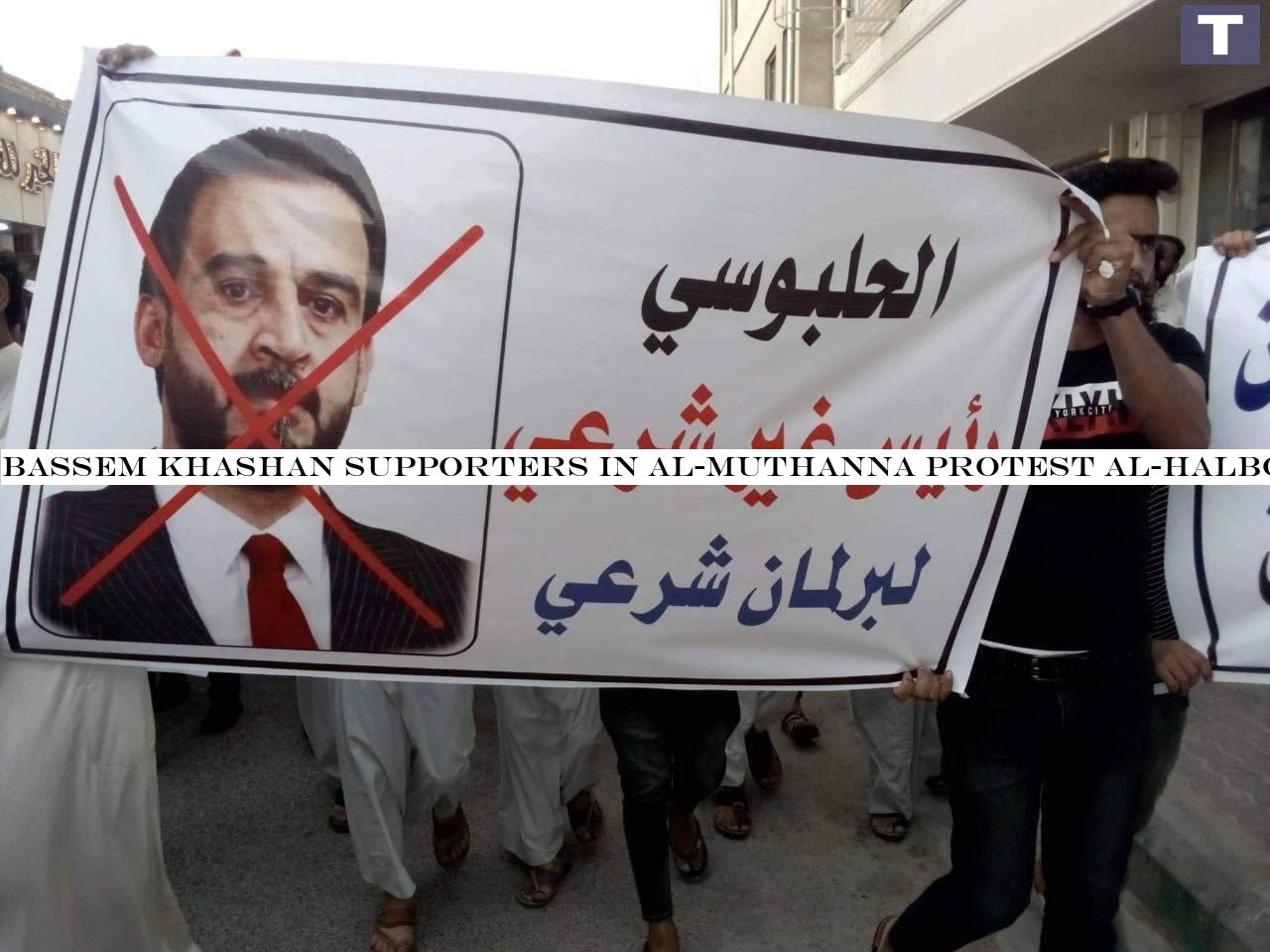 Bassem Khashan supporters in al-Muthanna protest al-Halboosi's measures against him