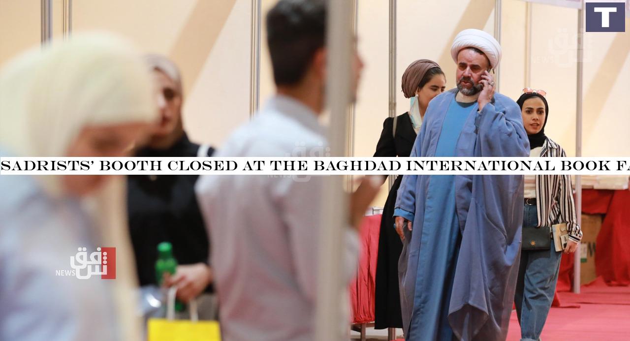 Sadrists' booth closed at the Baghdad international book fair