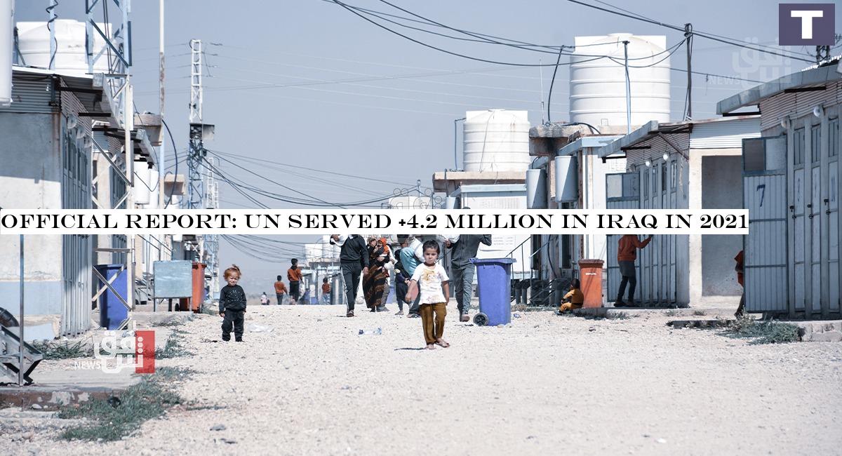 Official report: UN served +4.2 million in Iraq in 2021