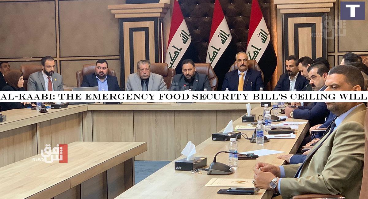 Al-Kaabi: The emergency food security bill's ceiling will be 25 trillion I.D