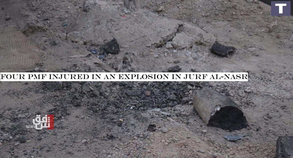 Four PMF injured in an explosion in Jurf al-Nasr