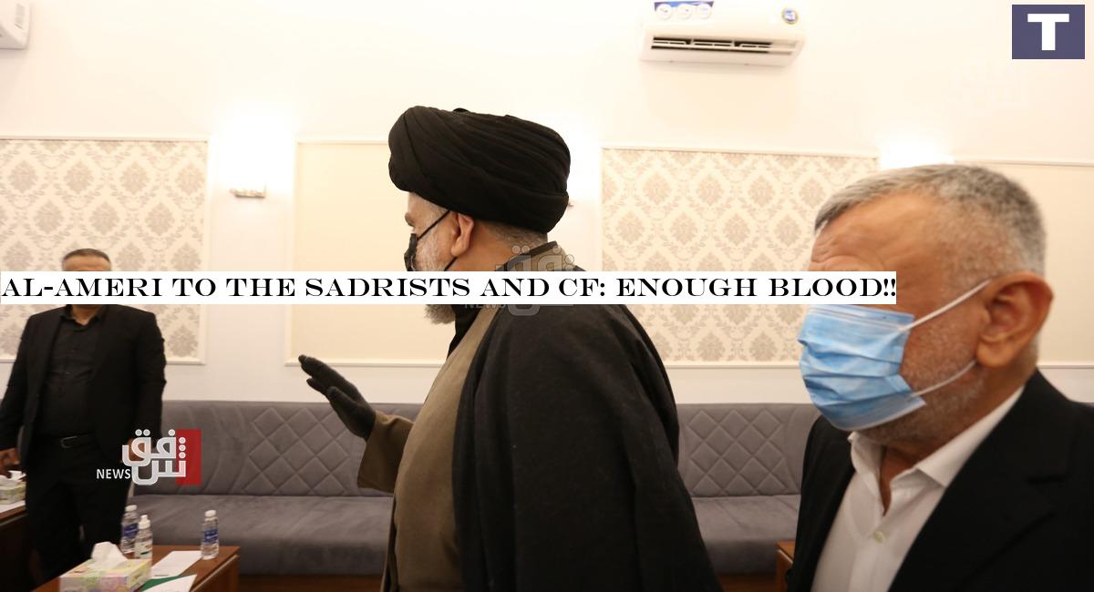 Al-Ameri to the Sadrists and CF: Enough blood!!