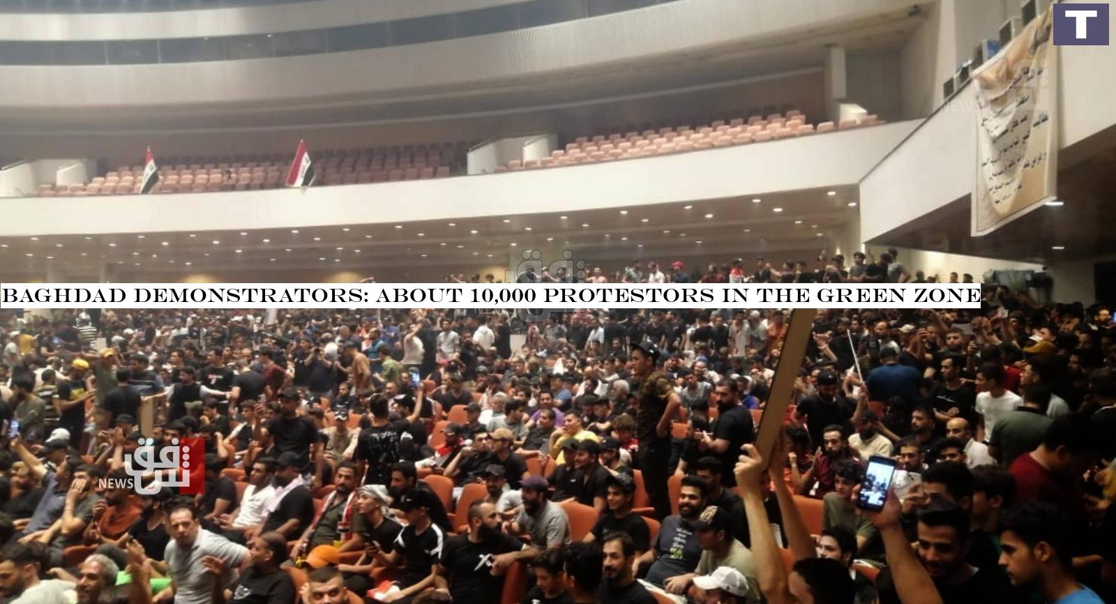 Baghdad demonstrators: about 10,000 protestors in the Green Zone