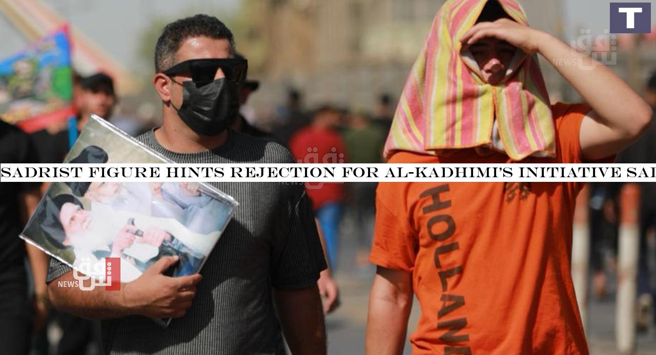 Sadrist figure hints rejection for al-Kadhimi's initiative Sadrist figure hints rejection for al-Kadhimi's initiative