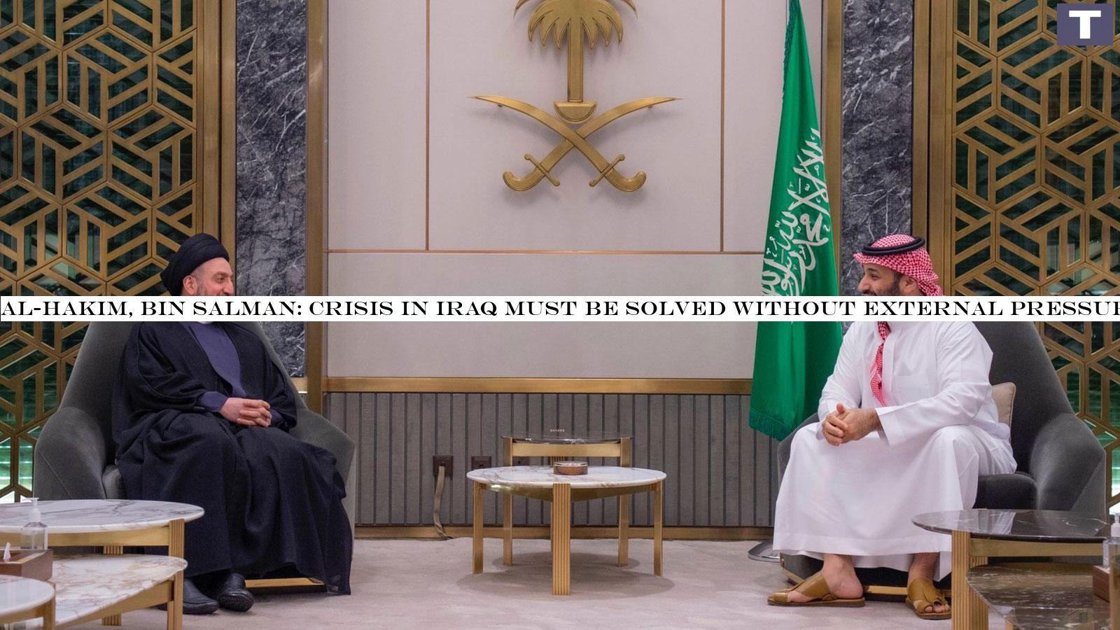 Al-Hakim, Bin Salman: crisis in Iraq must be solved without external pressures