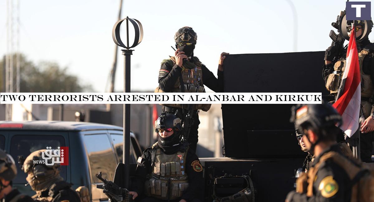 Two terrorists arrested in al-Anbar and Kirkuk 