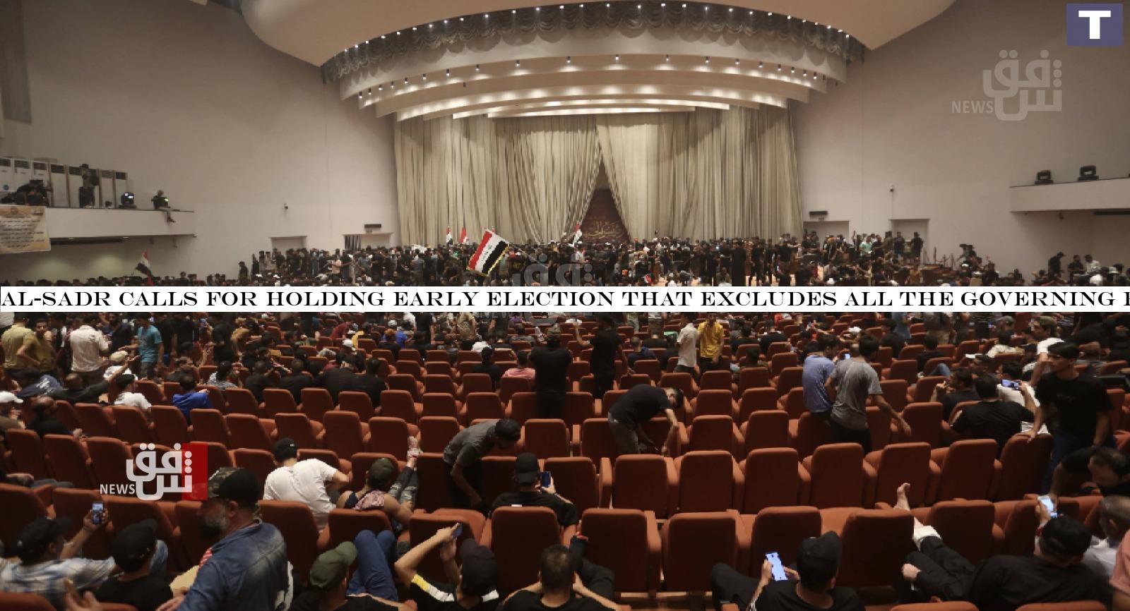 Al-Sadr calls for holding early election that excludes all the governing forces..including his movement