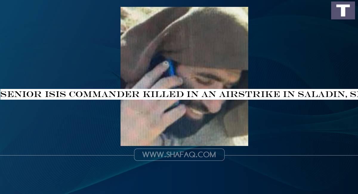 Senior ISIS commander killed in an airstrike in Saladin, SMC says