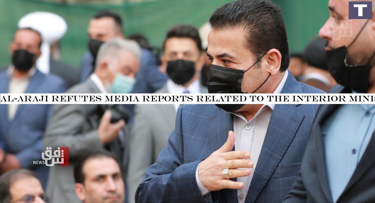 Al-Araji refutes media reports related to the interior ministry row