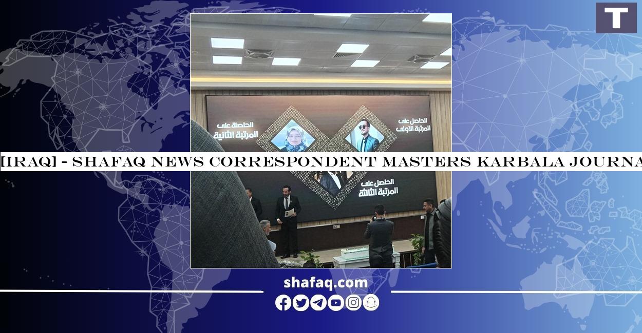 Shafaq News correspondent excels in Karbala Journalism Award